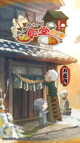 老奶奶的回忆食堂