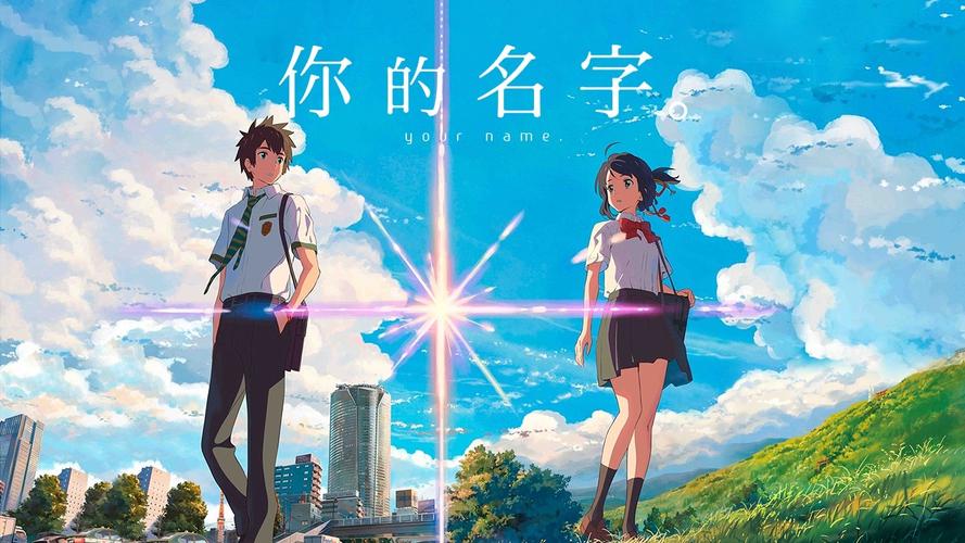 你的名字bt