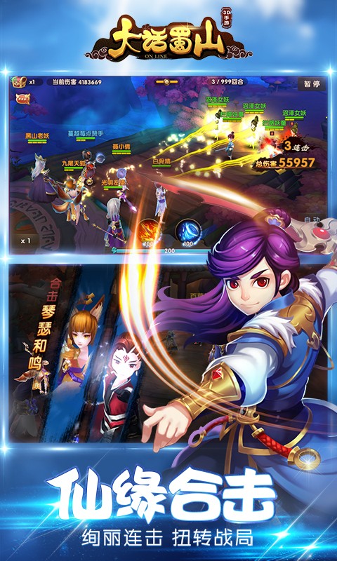 大话蜀山星耀版