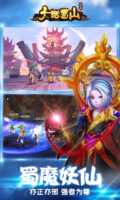 大话蜀山星耀版