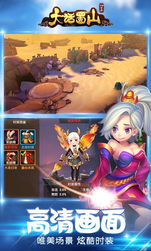 大话蜀山星耀版