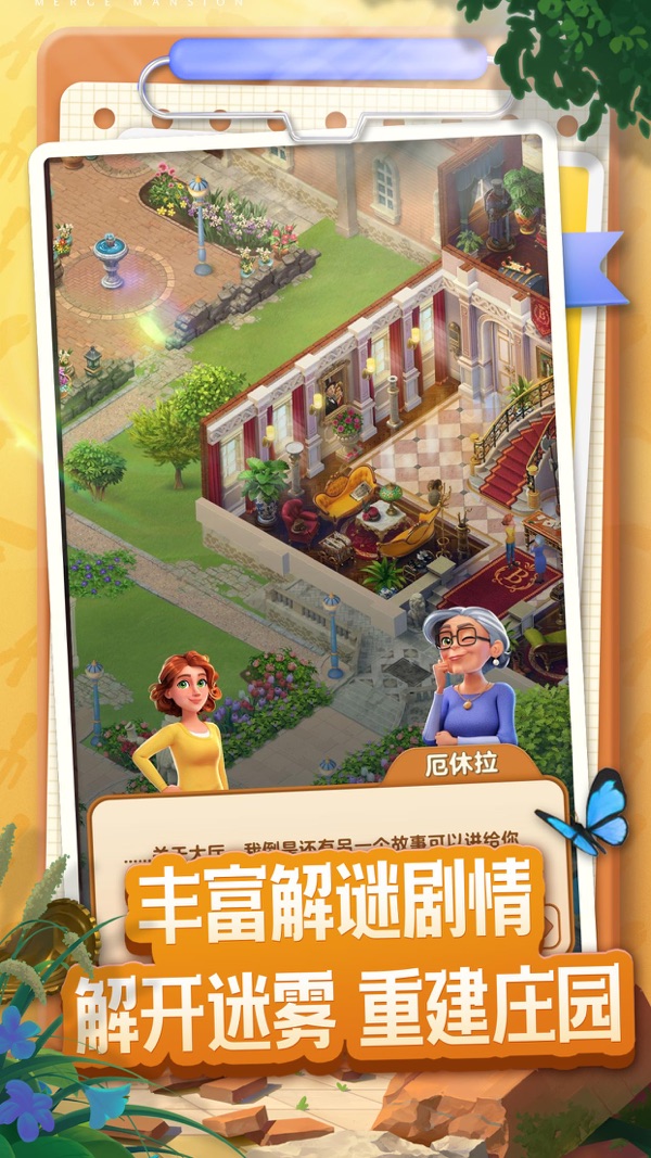 庄园合合官网版