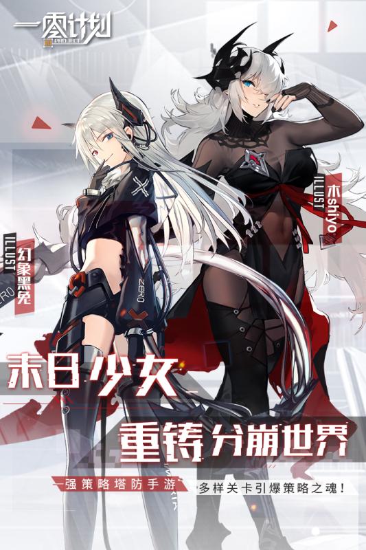 一零计划官方版