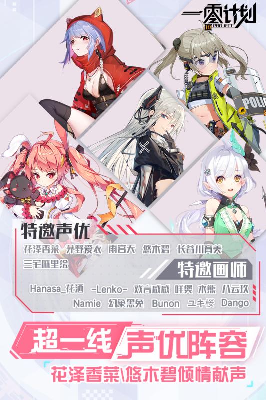 一零计划官方版