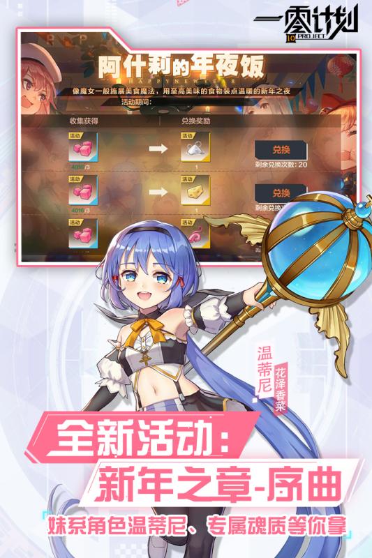 一零计划官方版