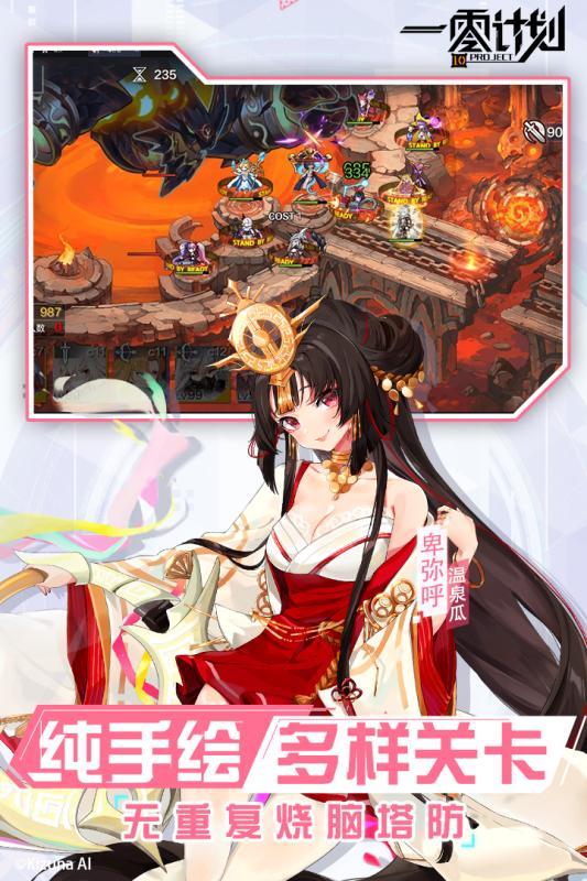 一零计划官方版