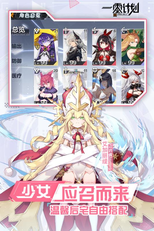 一零计划官方版