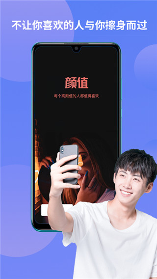 颜值部落APP苹果版