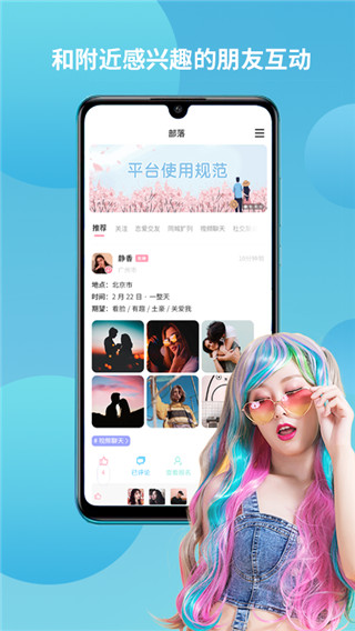 颜值部落APP苹果版