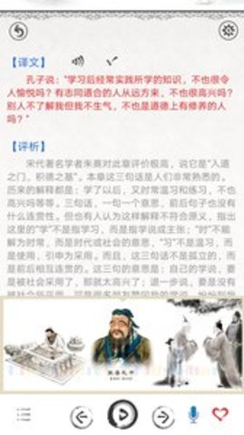 论语图文有声