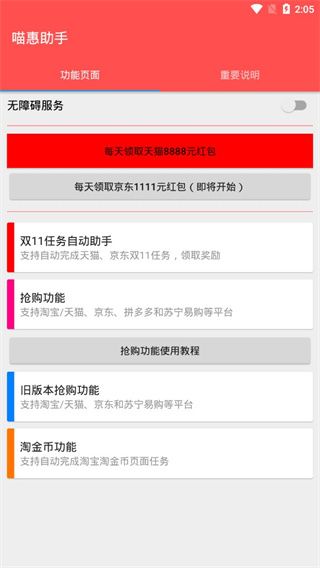 2021拼多多双十一自动抢购脚本