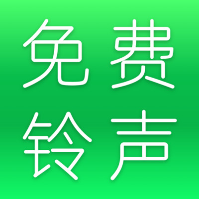 多多铃声大全