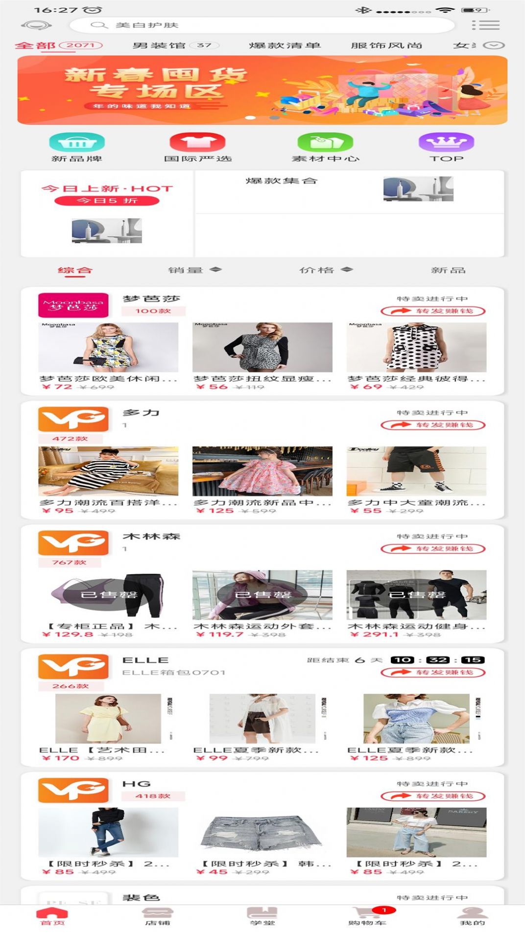 唯品闪购app最新版