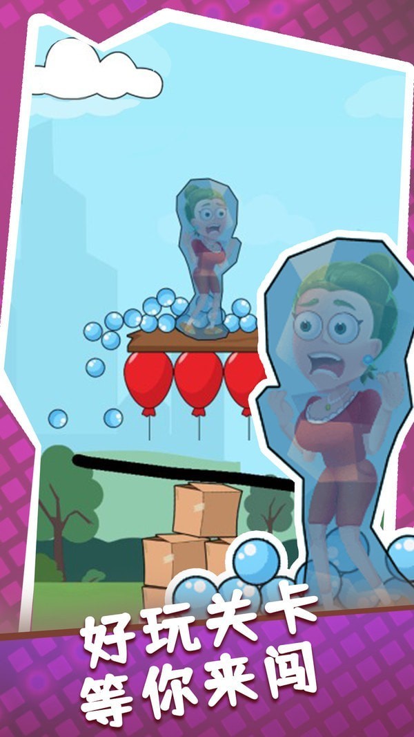 画个圈圈保护她安卓版