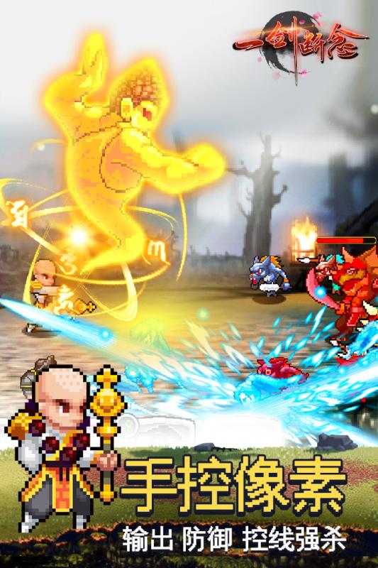 一剑断念正式版