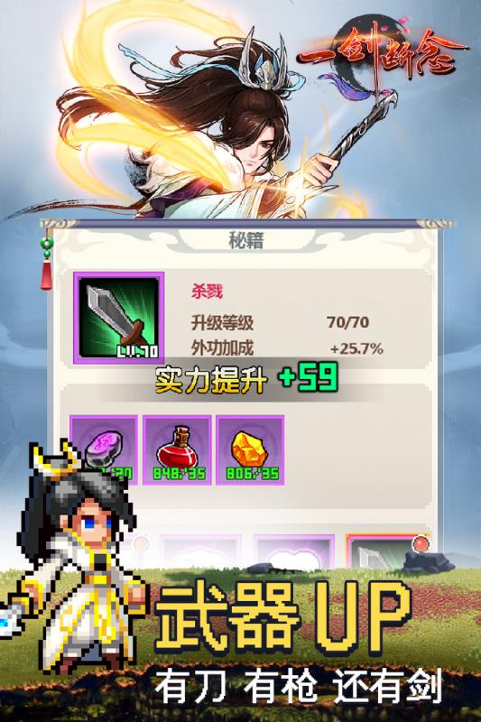 一剑断念正式版