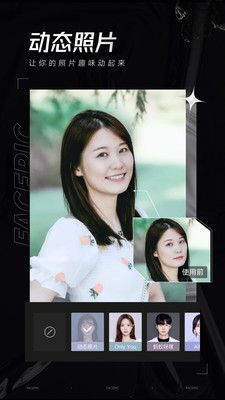 FacePic安卓版