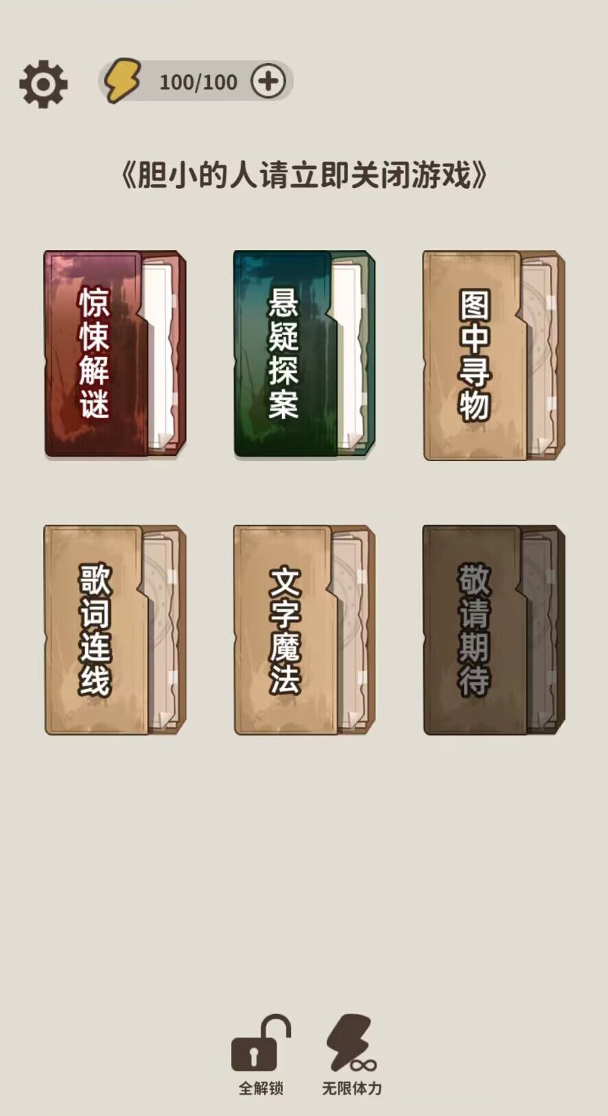 看不见的真相免广告