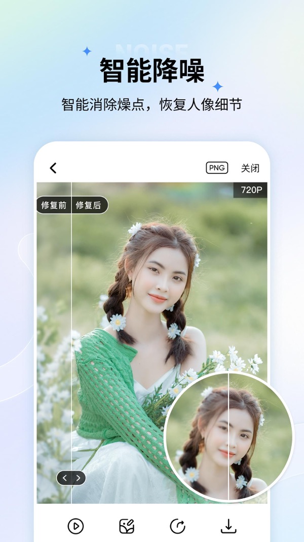 老照片修复软件免费
