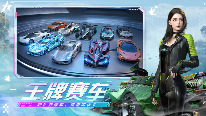 王牌竞速 赛车新生再出发版本