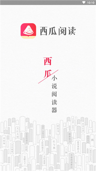 西瓜阅读极速版