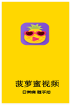 菠萝蜜视频app又大又长