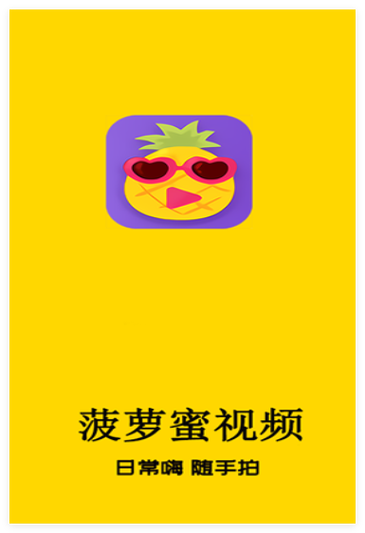 菠萝蜜视频app又大又长