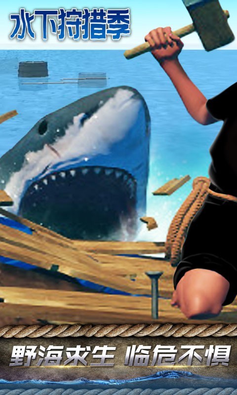 水下狩猎季最新资源版