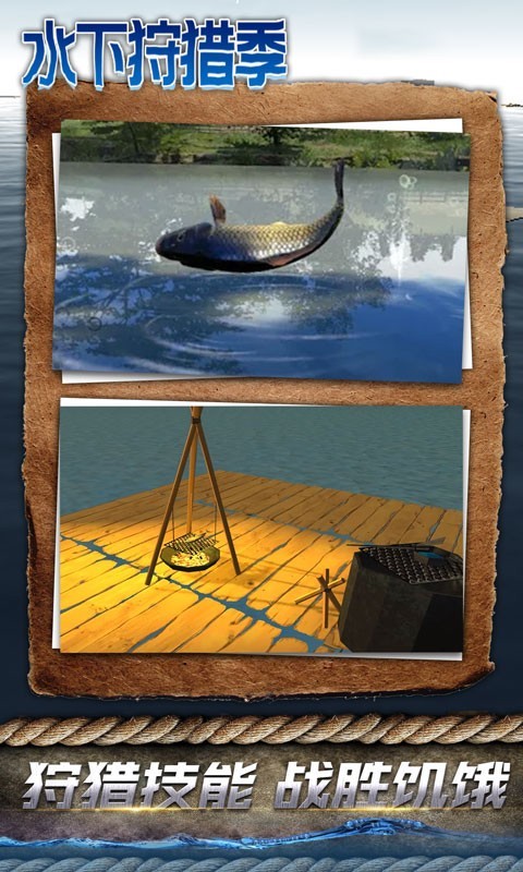 水下狩猎季最新资源版