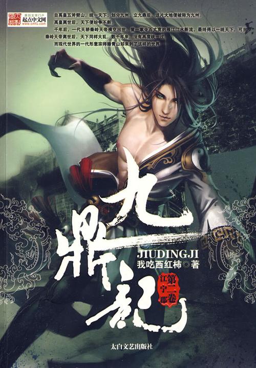 九鼎记续集txt下载