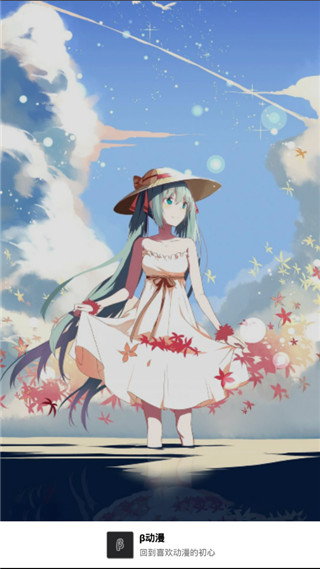 贝塔动漫安卓版