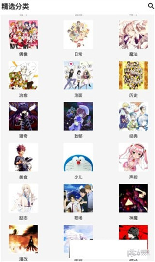 贝塔动漫安卓版