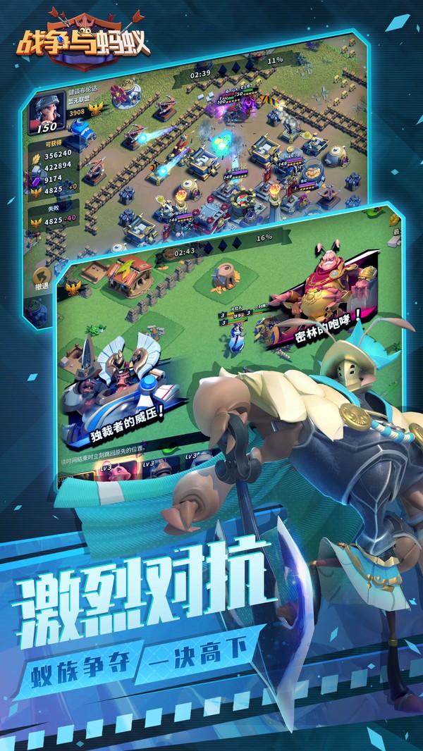 战争与蚂蚁求知版