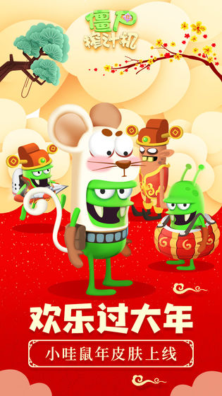 僵尸榨汁机2021最新版