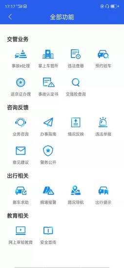 北京交警最新版