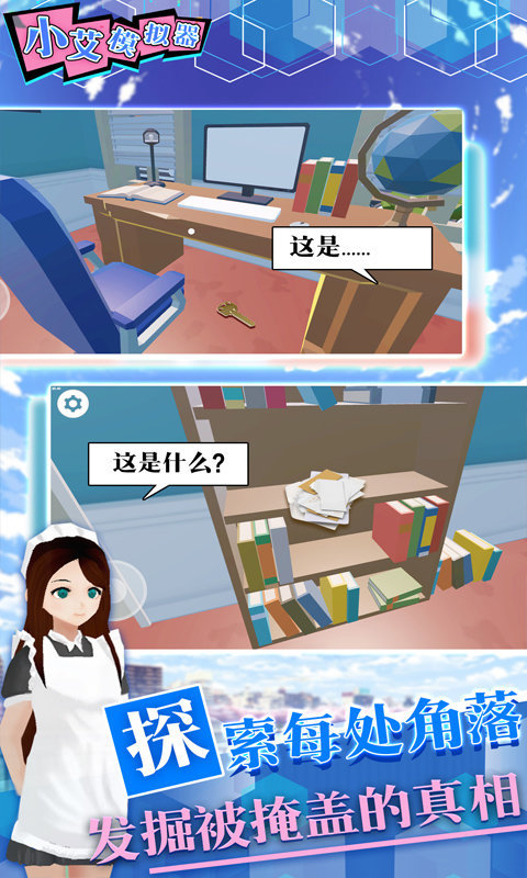 小艾模拟器正版