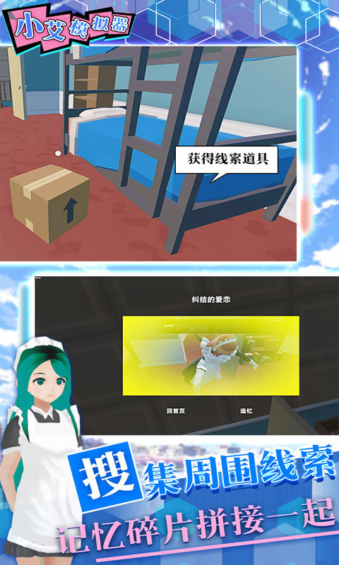 小艾模拟器正版