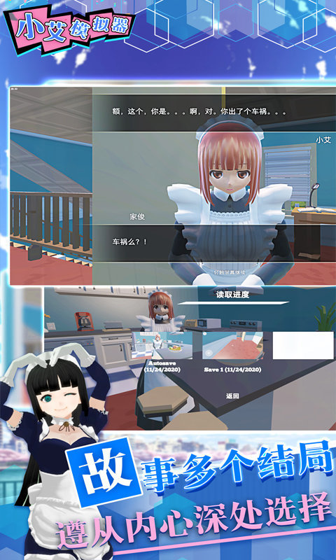 小艾模拟器正版