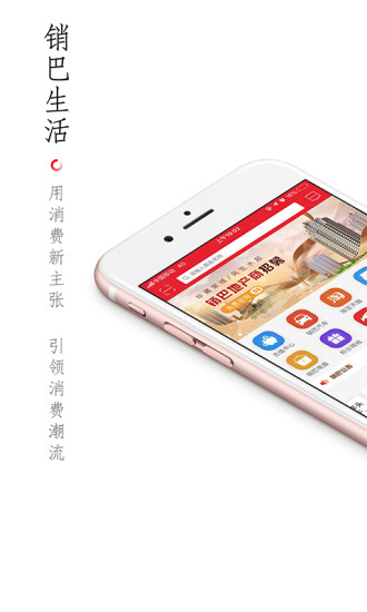 销巴生活官网版