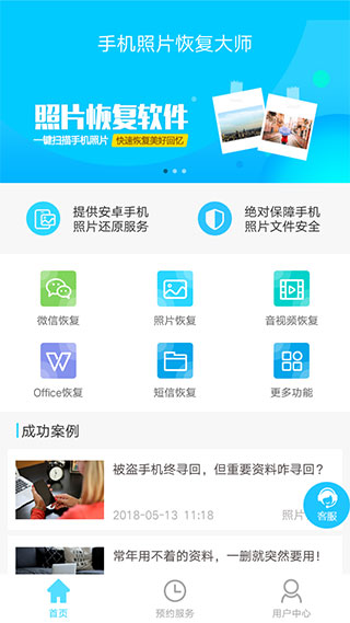 手机照片恢复大师