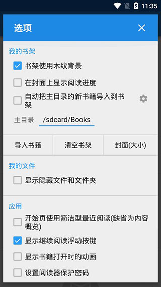 静读天下专业pro清爽版