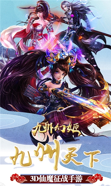 九州幻姬2021最新版