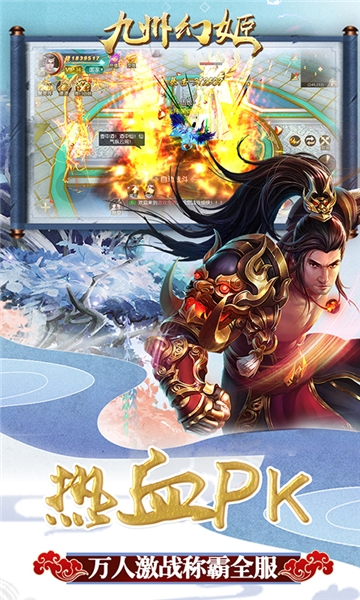 九州幻姬2021最新版