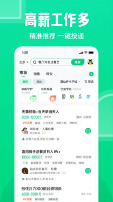 赶集直招app最新版
