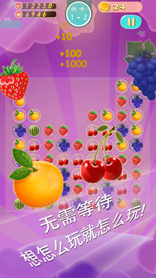 水果消消乐手游