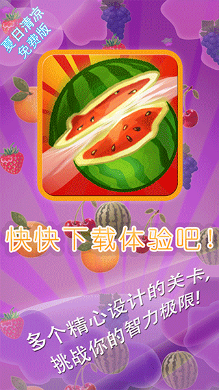 水果消消乐手游