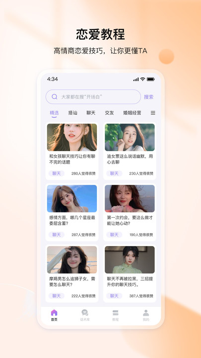 聊神手机官方版最新版