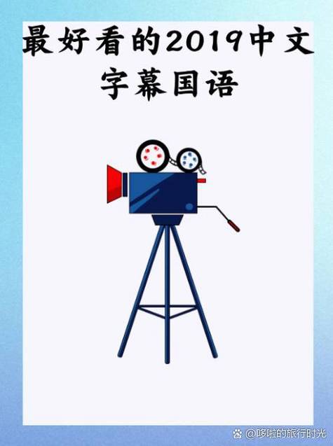 最近最新的2019中文字幕