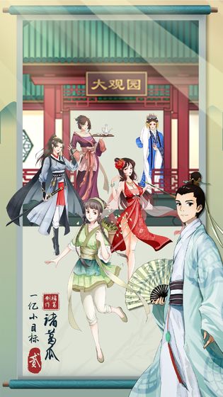 一亿小目标2正式版