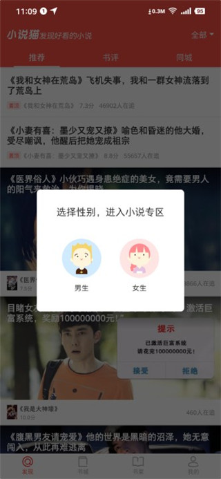小说猫APP苹果版